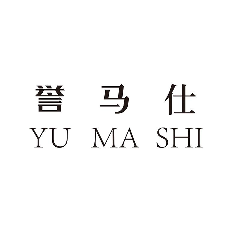 誉马仕