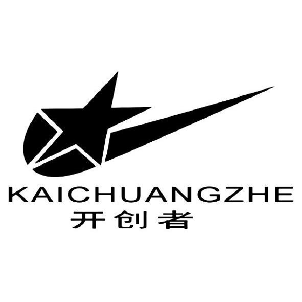 开创者