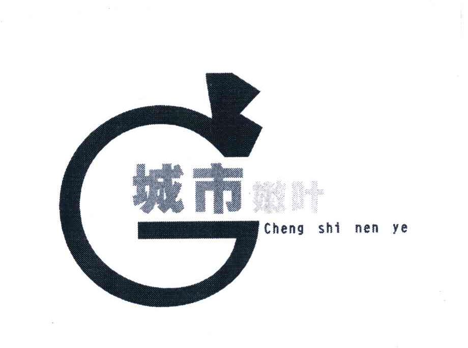 城市嫩叶