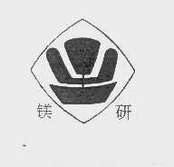 镁研