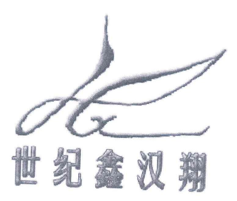 世纪鑫汉翔 HX