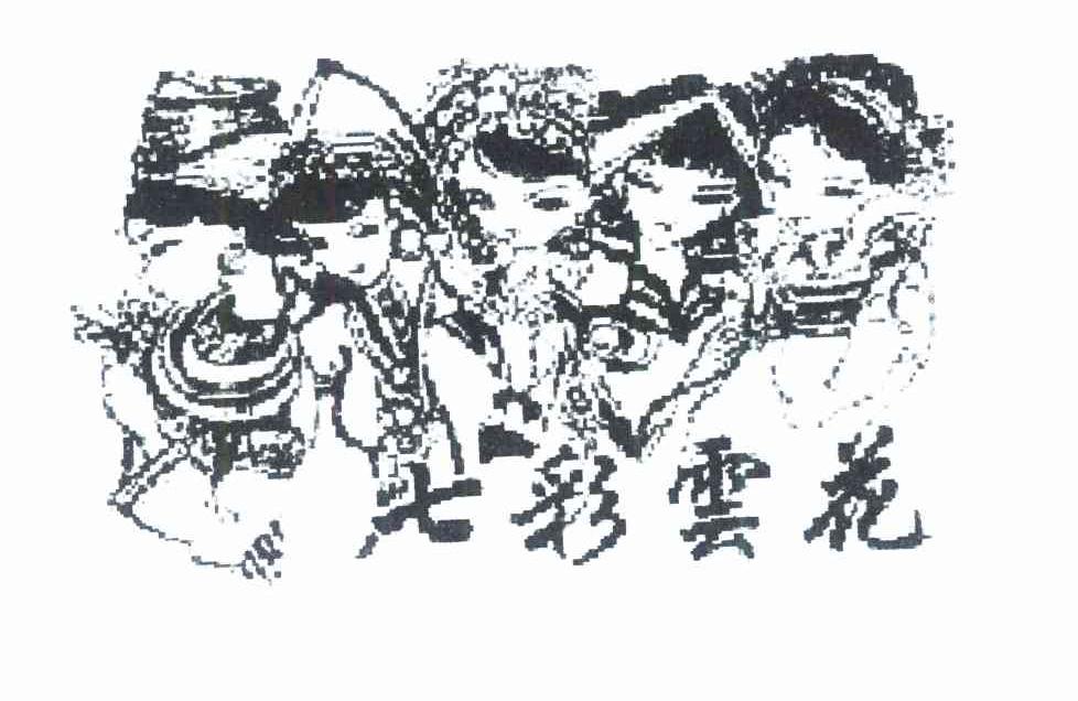 七彩云花