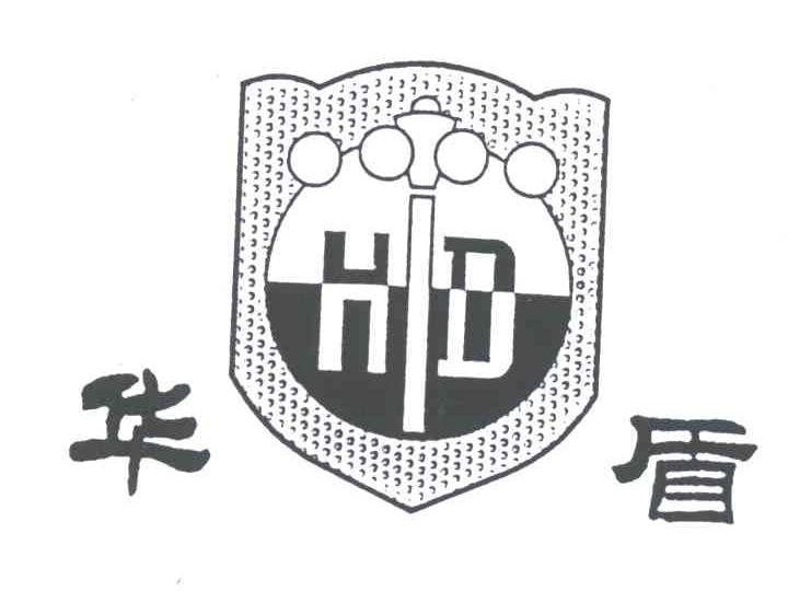 华盾;HD
