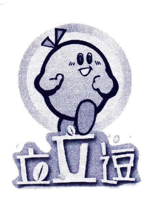 立立逗