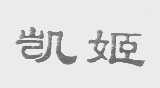 凯姬