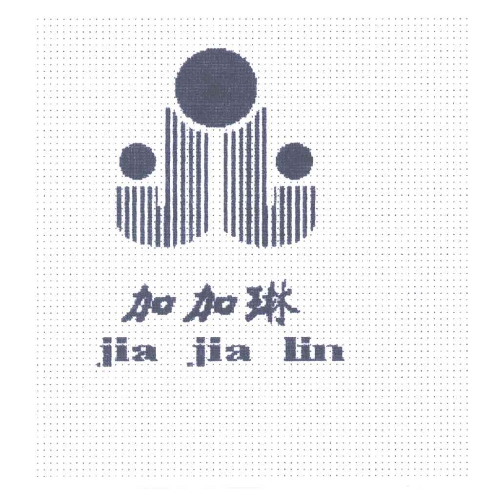加加琳