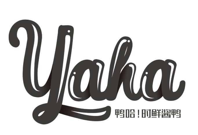 鸭哈！时鲜酱鸭 YAHA