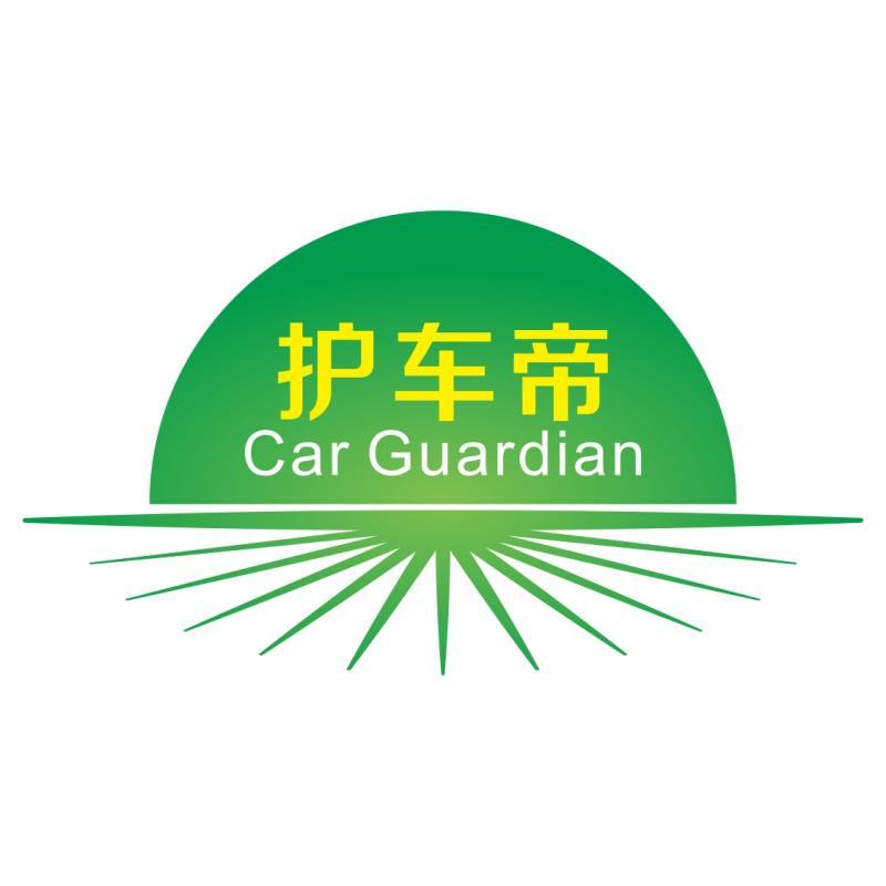 护车帝 CAR GUARDIAN