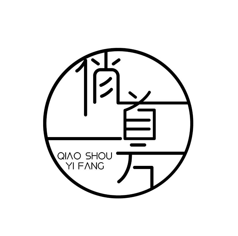 俏首一方