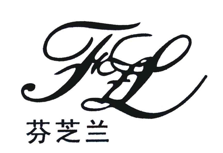 芬芝兰 FZL