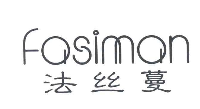 法丝蔓