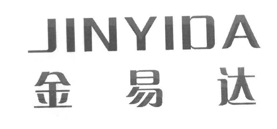 金易达