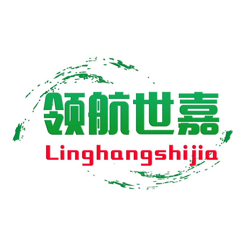 领航世嘉