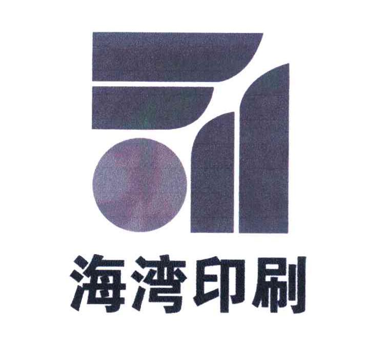 海湾印刷
