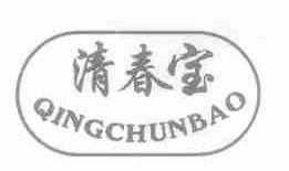 清春宝