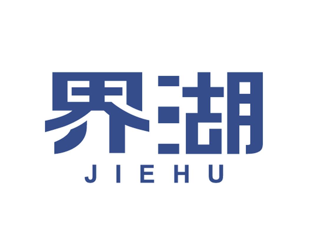 界湖