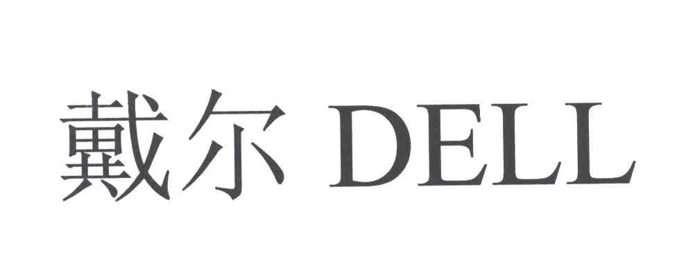 戴尔;DELL