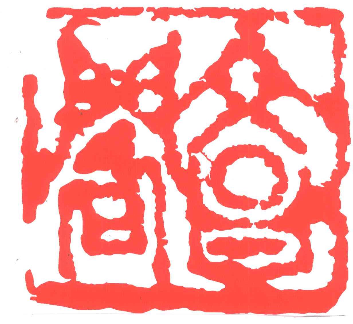 文昌阁