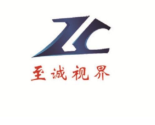 至诚视界