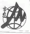 吉农;JN