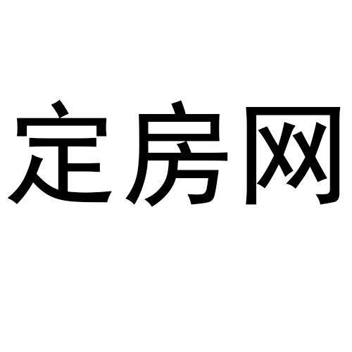 定房网