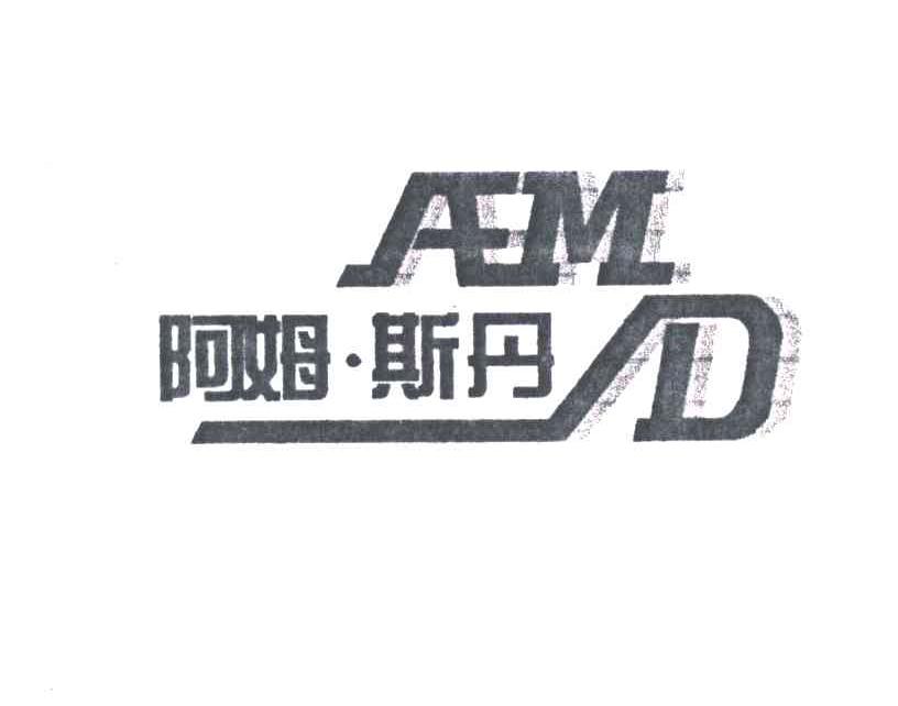 阿姆.斯丹;AEMD