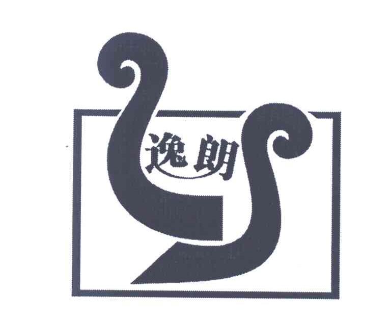 逸朗