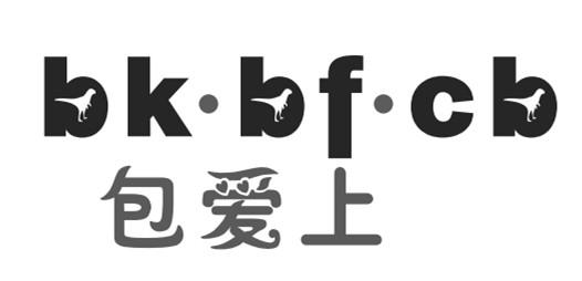 包爱上 BK&middot;BF&middot;CB