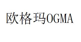 欧格玛 OGMA
