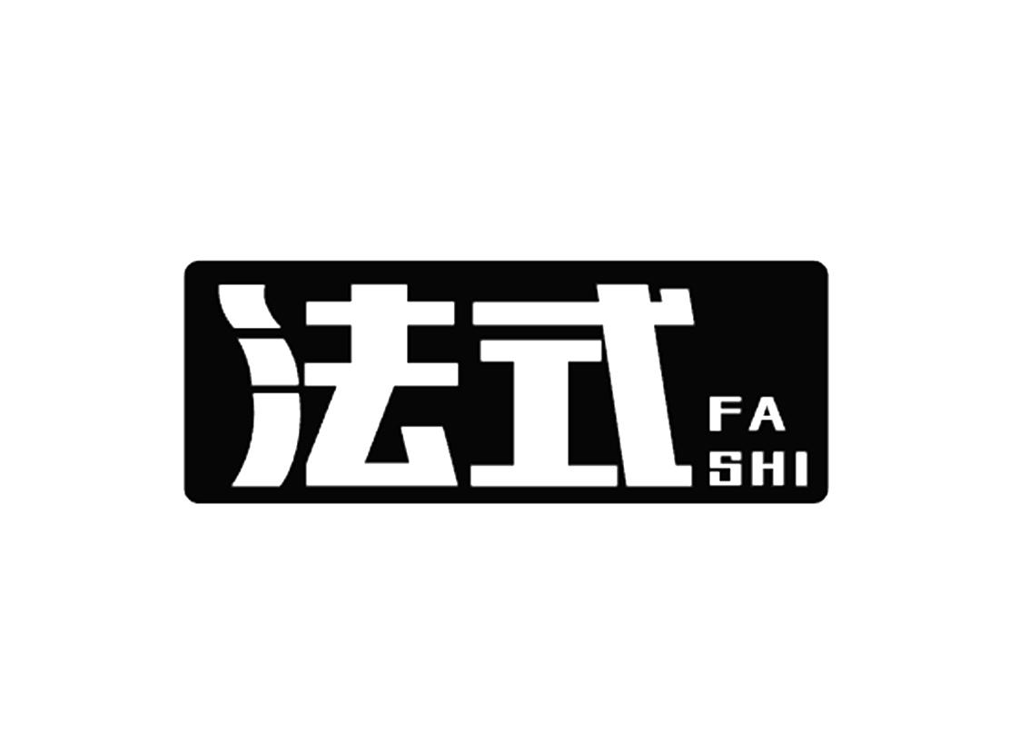 法式