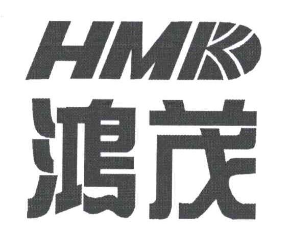 鸿茂;HM