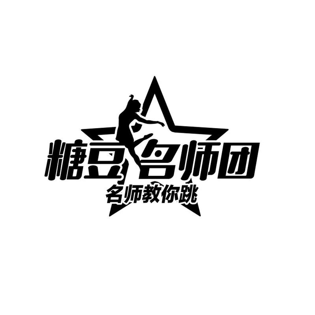 糖豆名师团 名师教你跳