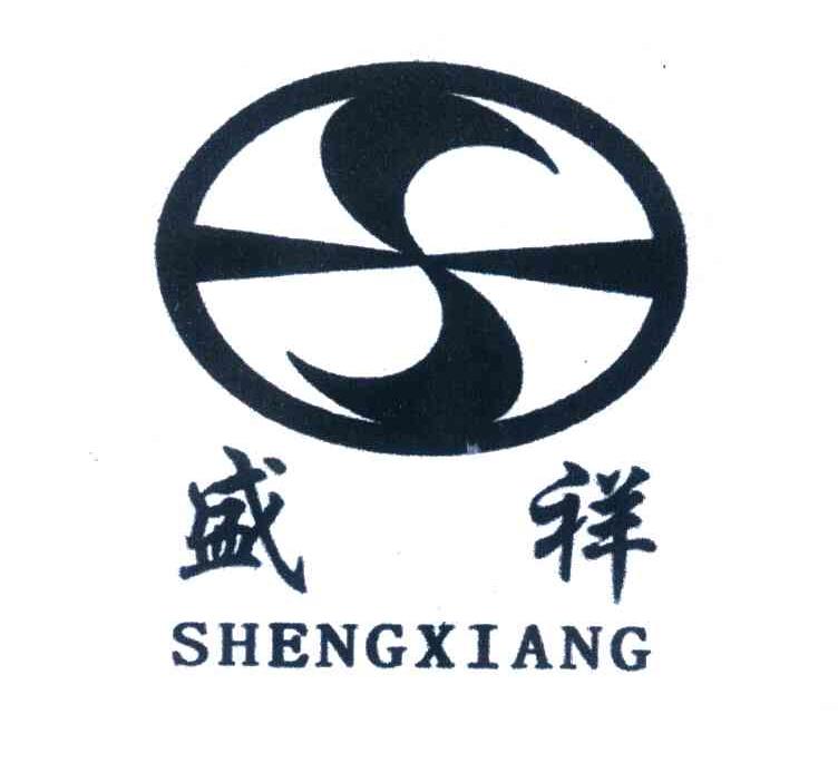 盛祥