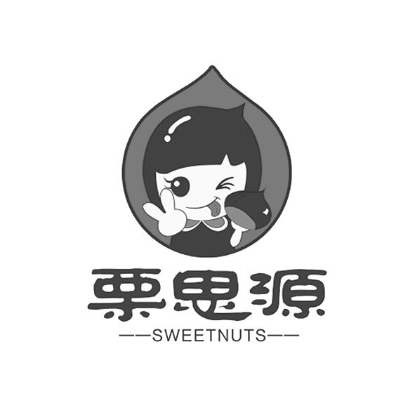 栗思源 SWEETNUTS