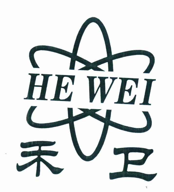 禾卫