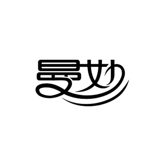曼妙