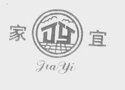 家宜