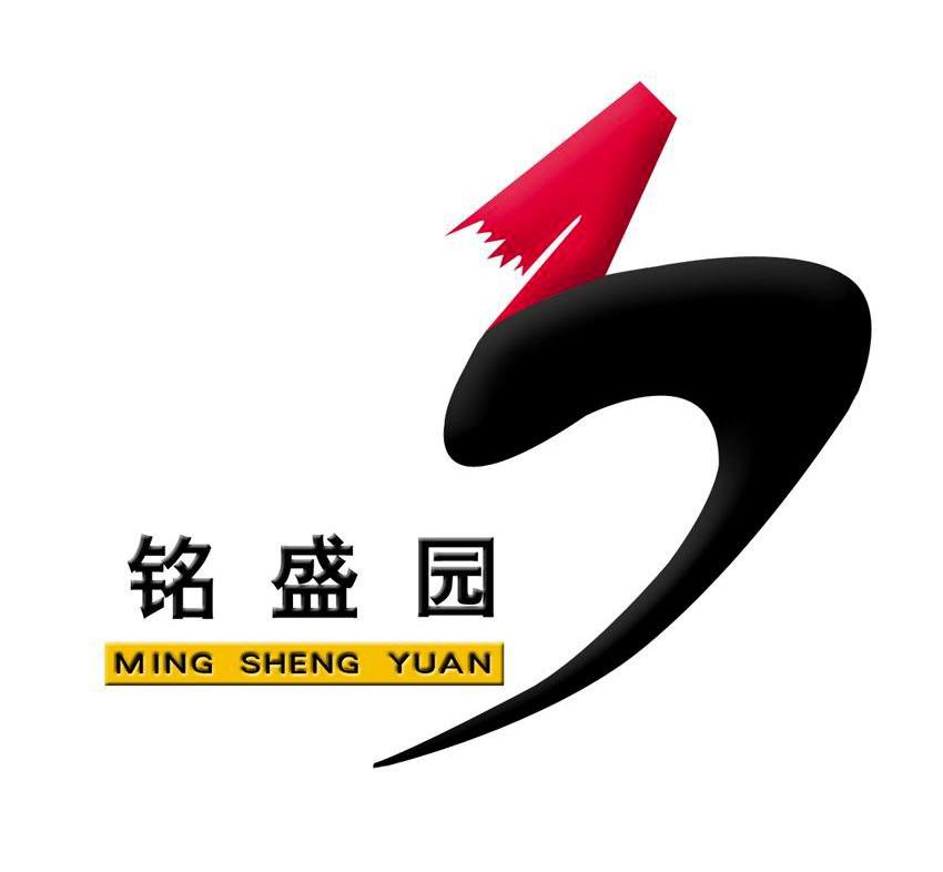 铭盛园