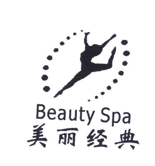 美丽经典;BEAUTY SPA