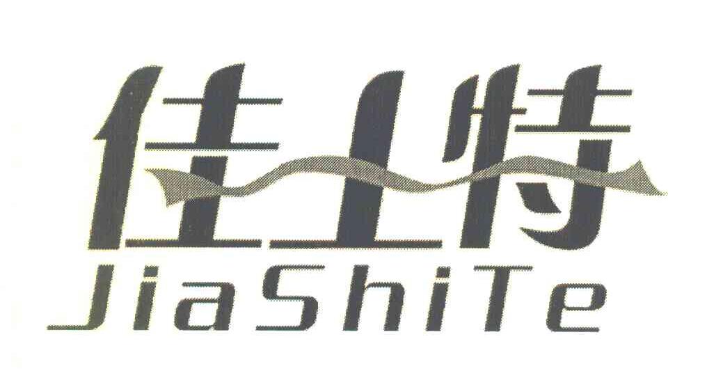 佳士特