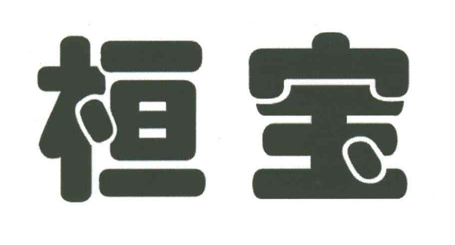 桓宝
