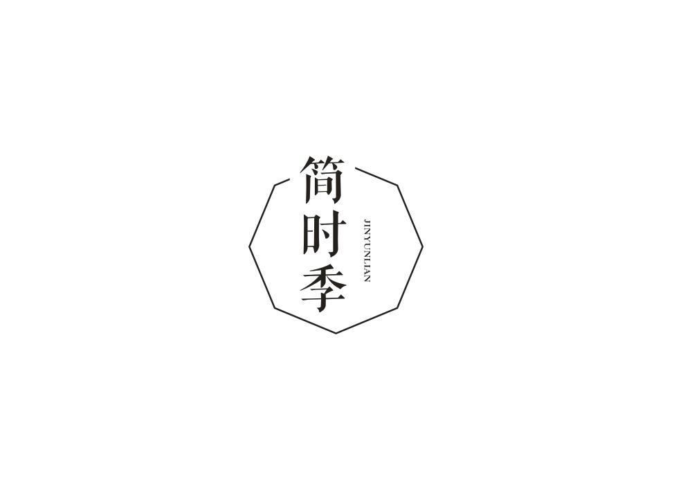 简时季 JINYUNLIAN