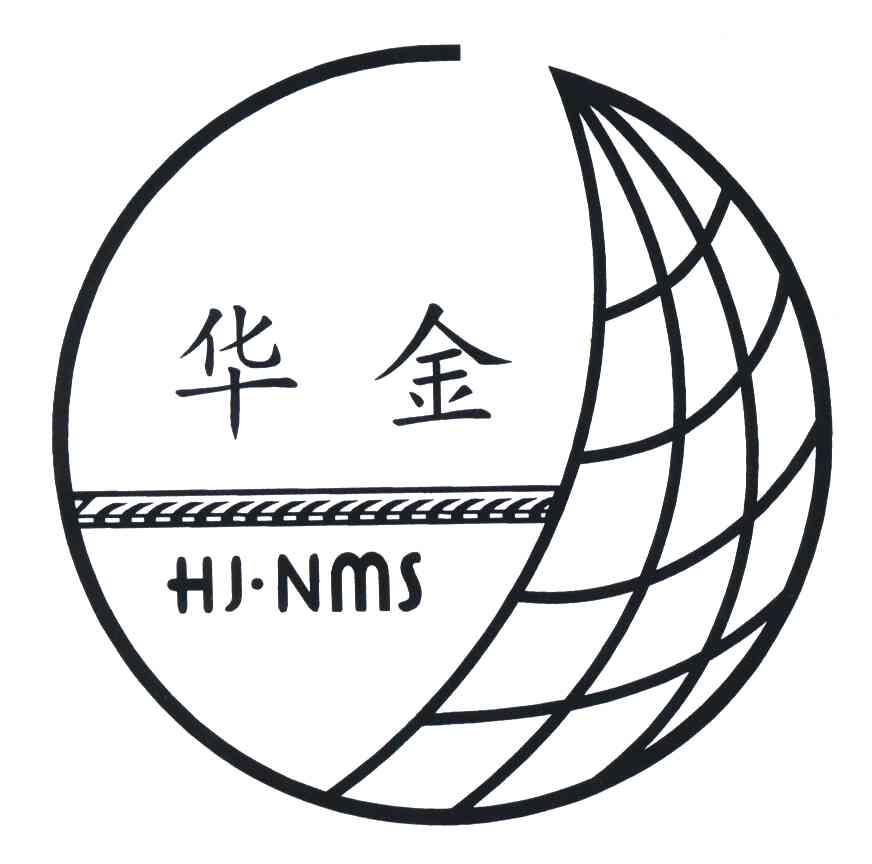 华金;HJ NMS