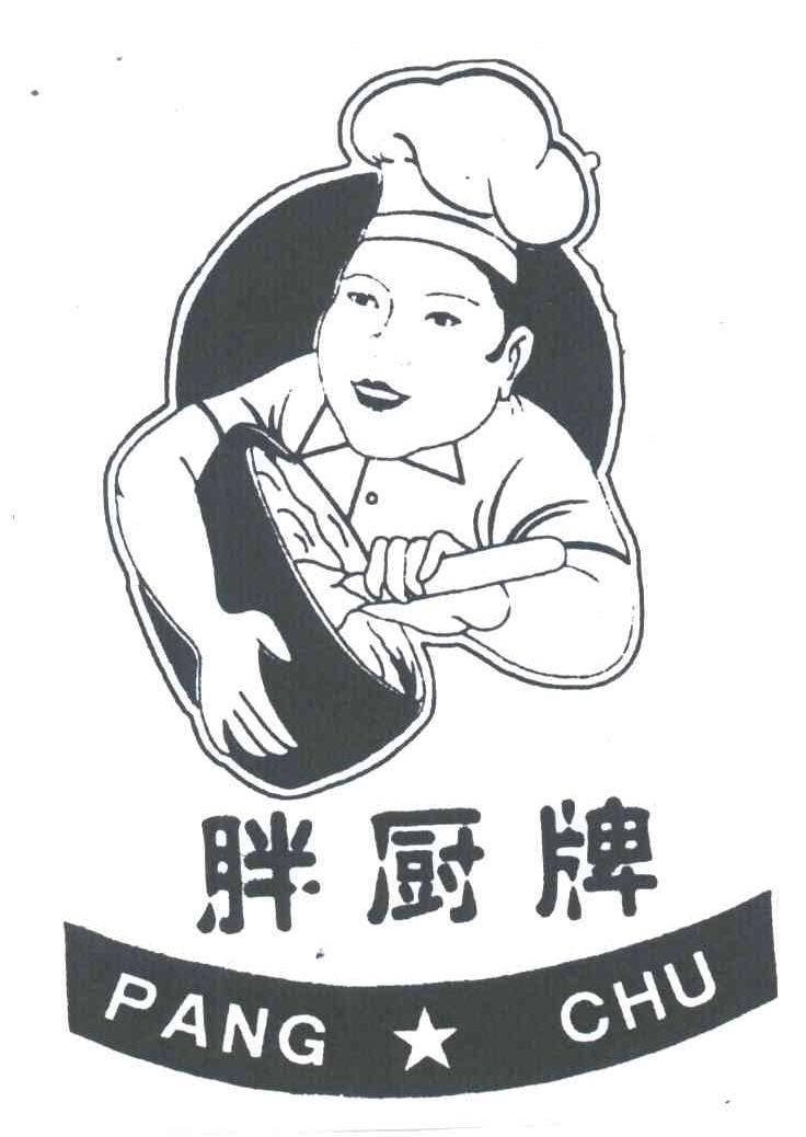 胖厨