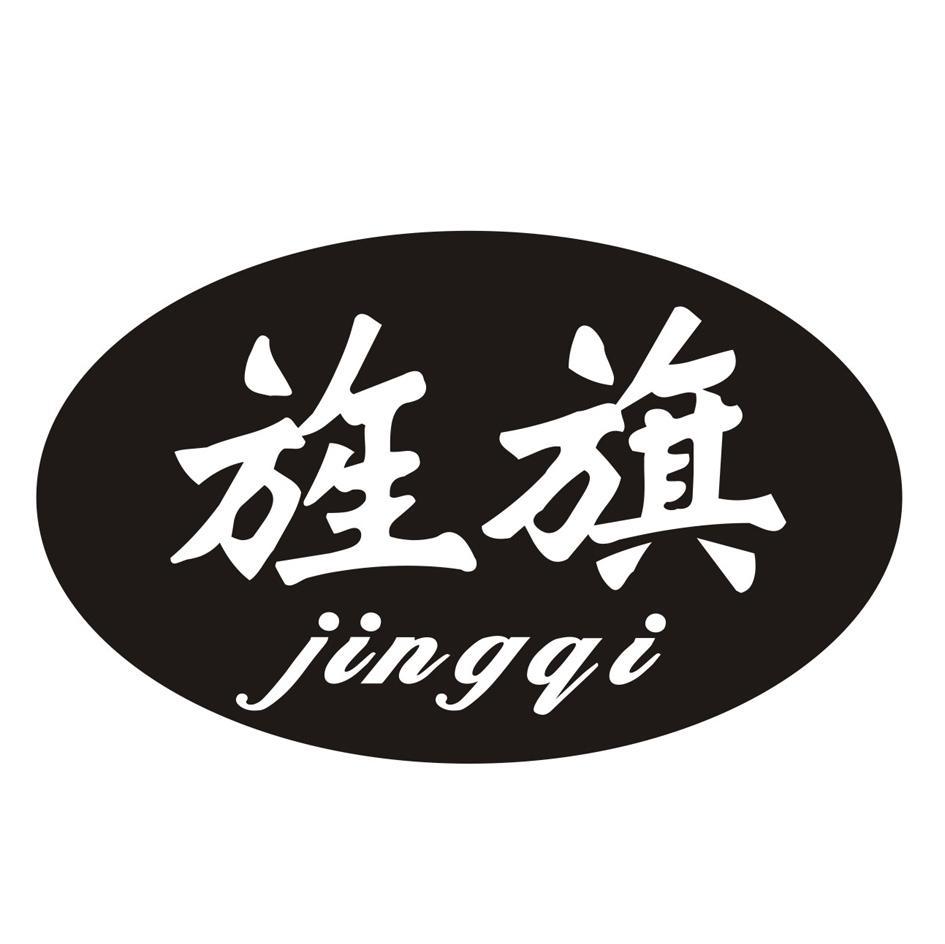 旌旗