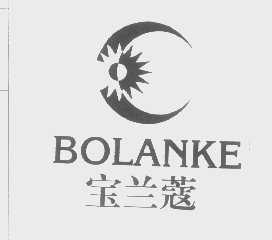 宝兰蔻   BOLANKE