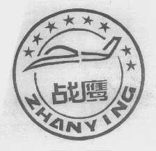 战鹰