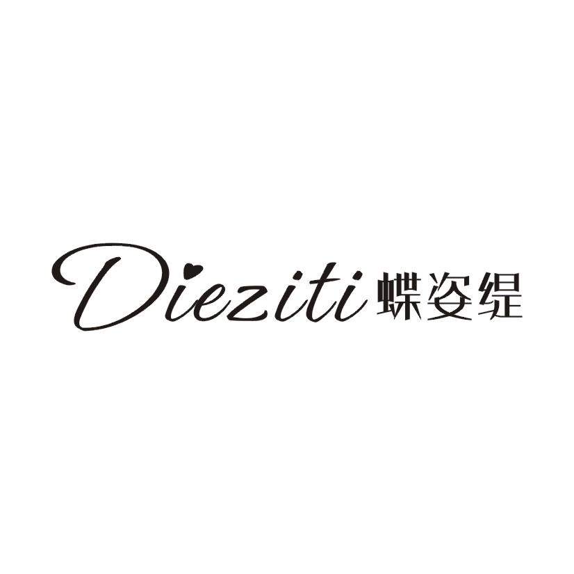 蝶姿缇