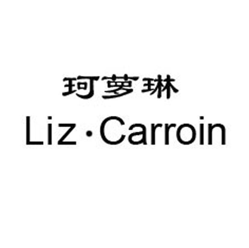 珂萝琳 LIZ.CARROIN