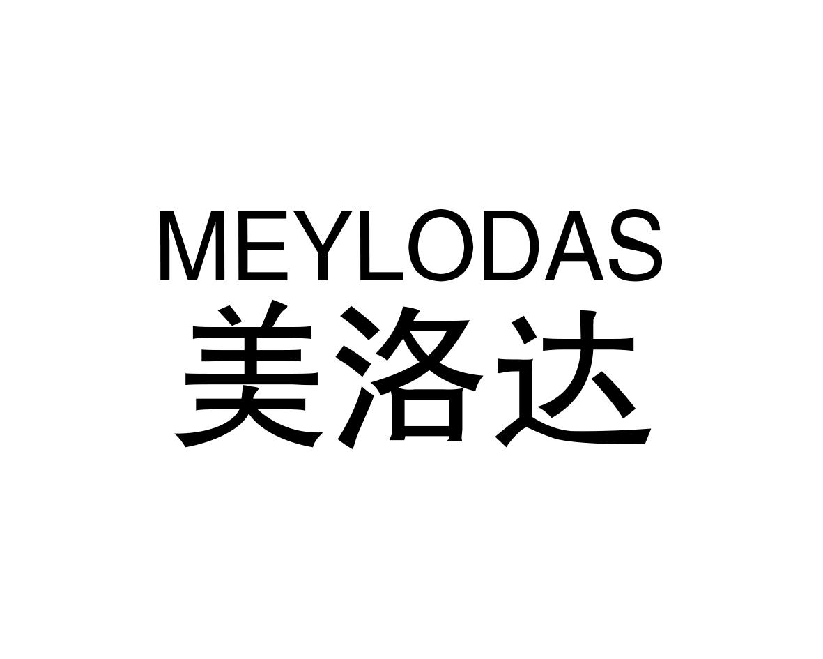美洛达 MEYLODAS